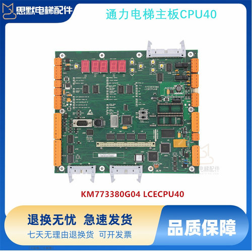 通力电梯主板LCECPU40/KM773380G04主板CPU40 /KM773383H04全新