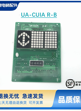 CIP-28/29日立电梯轿厢UA-CUIA R-B N3000477-B显示板C0170251