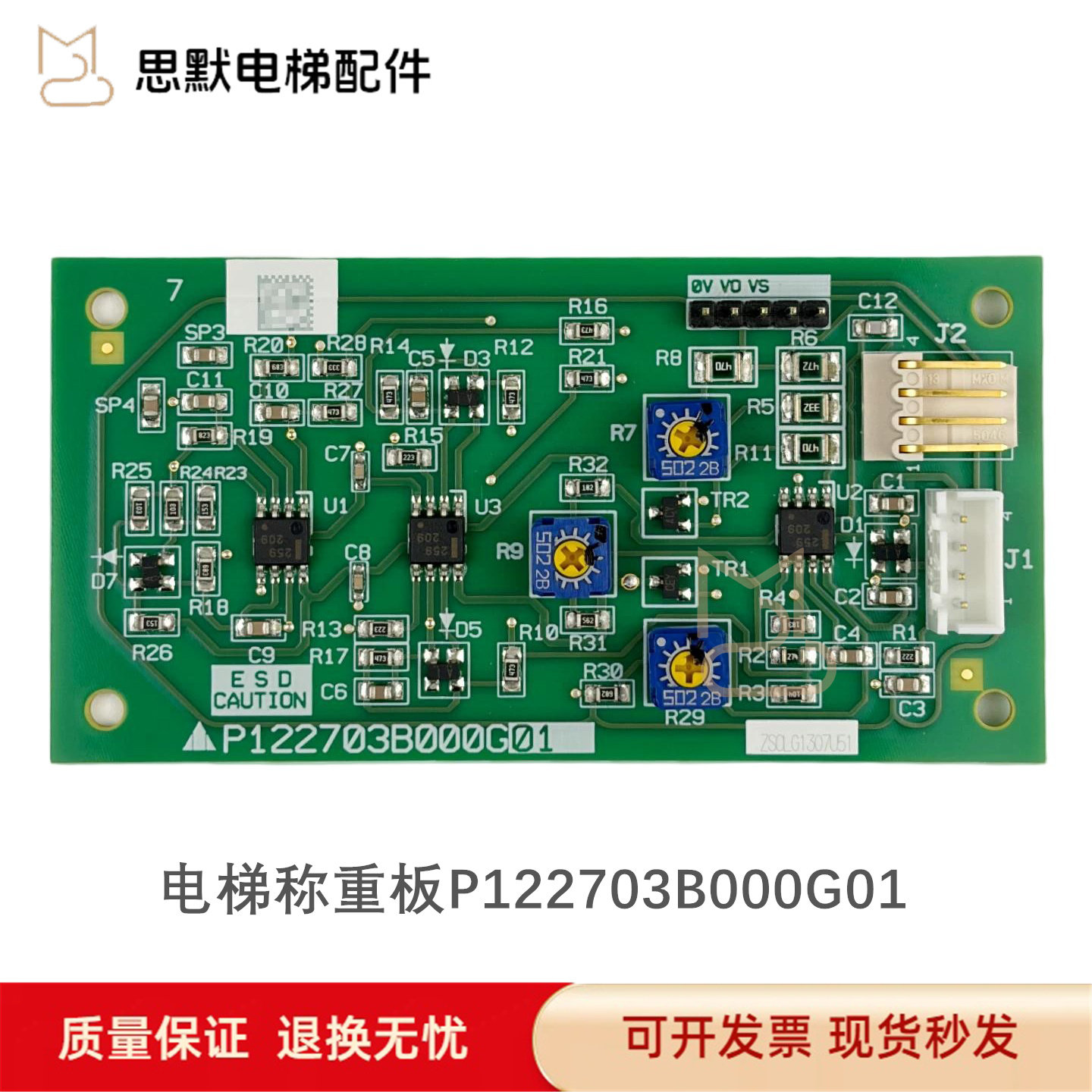 电梯配件/三菱电梯称量板/P122703B000G01/全新现货 包邮秒发质保