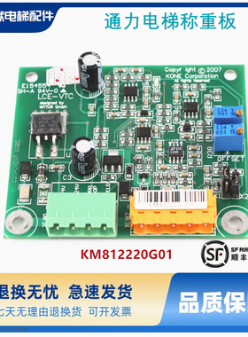 通力电梯称重板KM812220G01绳头称量板电子称板LCE-VTC板原装配件
