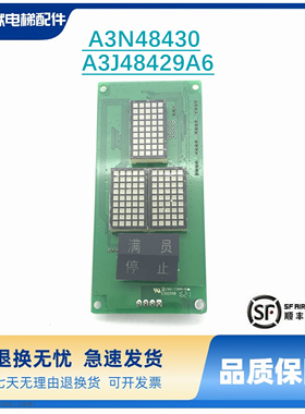 曼隆电梯外呼板A3N48430/实物拍摄A3J48429/曼隆电梯原厂外呼板