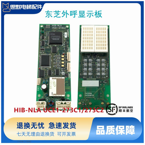 东芝电梯配件/电路板外呼显示板HIB-NLA UCE1-273C1/273C2正品