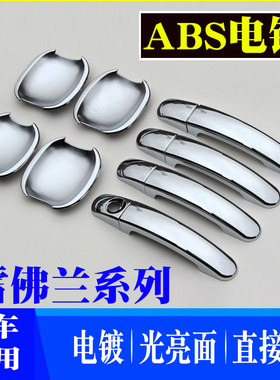 科鲁兹景程赛欧迈锐宝拉手门碗贴
