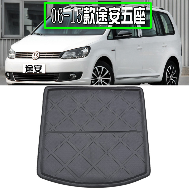 06-21新老款大众途安L五座专用立体防水后备箱垫途安L后尾箱垫子