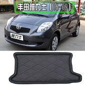 适用于08款 丰田雅力士专用立体高边防水后备箱垫专用尾箱垫子 09款