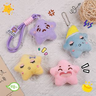 新品卡通星星毛绒配饰挂件手工diy儿童帽子服装辅料可爱玩偶批发