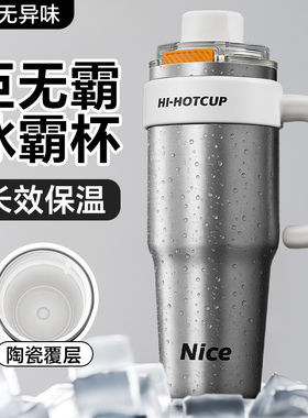 冰霸杯男生5新保冷壶吸管