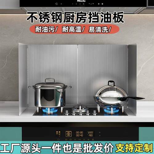 开放式厨房灶台隔热防油板隔油侧