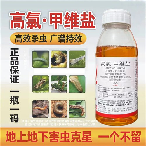 高氯甲维盐果树杀虫专用药高氯钾维盐蚜虫蔬菜农用杀虫剂正品