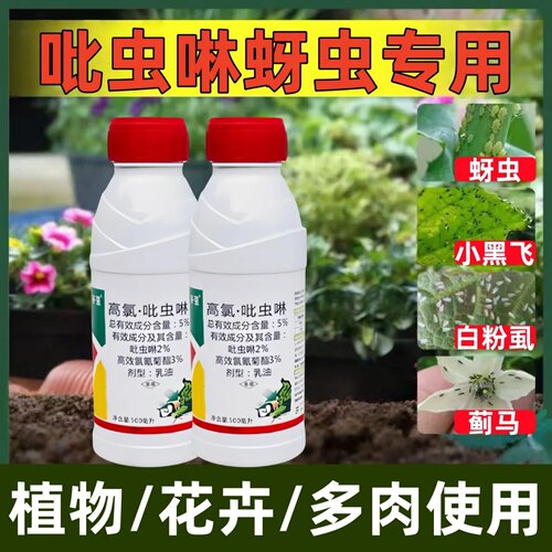 吡虫啉杀虫单植物月季花卉蚜虫蚧壳虫小黑飞农药杀虫剂