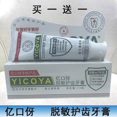 亿口伢牙膏yicoya冷热酸甜防过