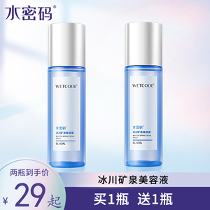 水密码秋冬保湿美容液正品爽肤水