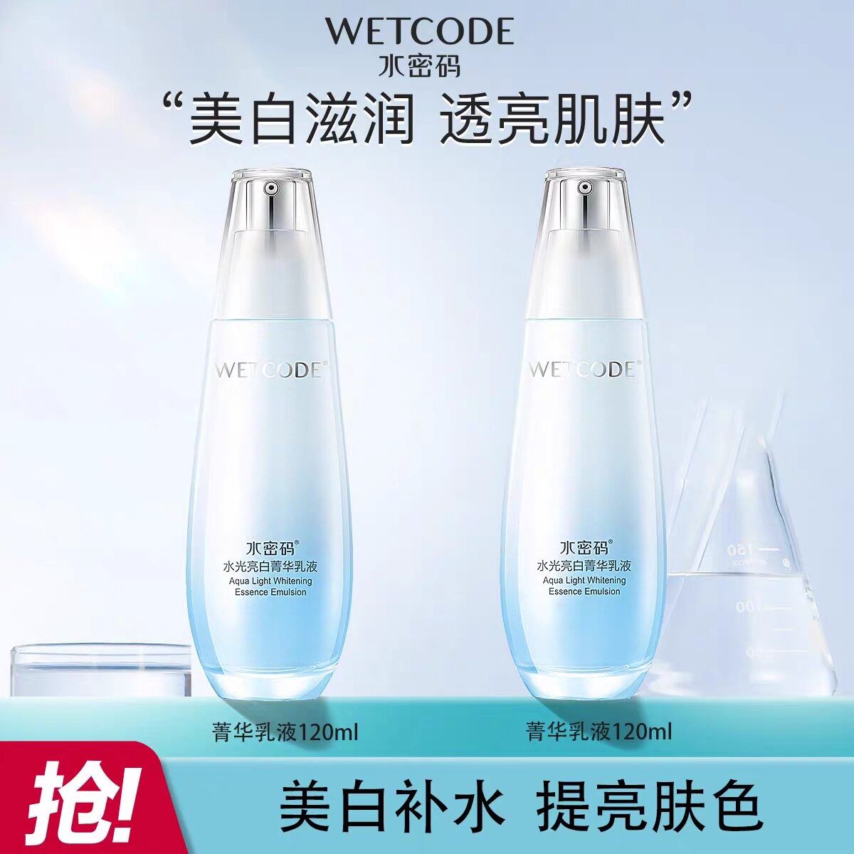 水密码美白淡斑补水保湿乳液正品