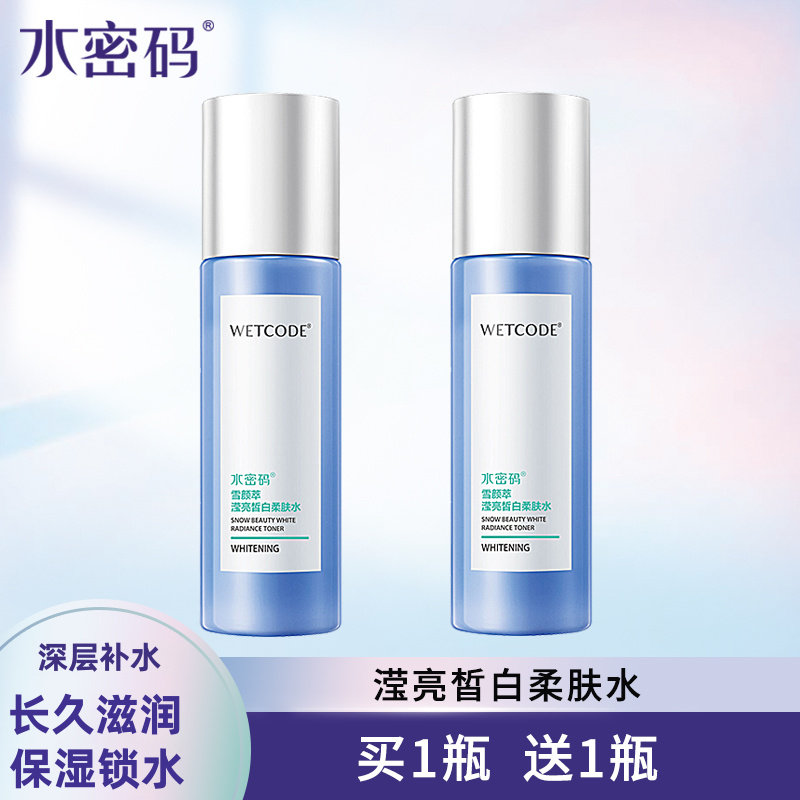 水密码淡斑收缩毛孔正品爽肤水