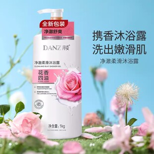 丹姿净澈柔滑沐浴露玫瑰香氛花瓣留香男女学生香水洗澡大容量正品
