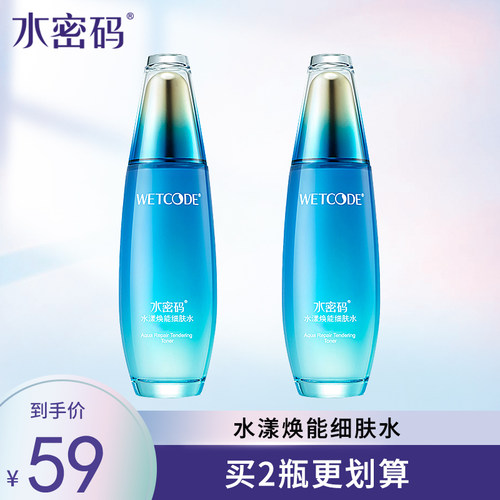 水密码爽肤水海洋源萃水漾焕能细肤水抗皱紧致补水保湿淡化细纹