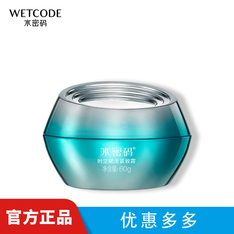 水密码时空赋活紧致霜温和补水保湿抗皱面霜收缩毛孔滋养专柜正品