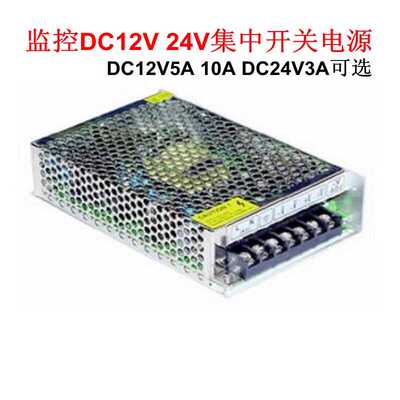 DC12V5A 10A集中电源适配器 监控摄像机DC24V3A集成供电开关电源