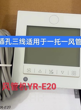 适用于海尔中央空调线控器E60AC(D）风管机多联机E17E20控制面板
