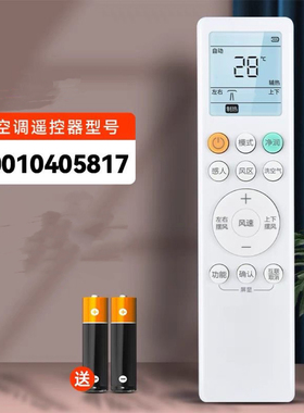适用于海尔空调遥控器0010405817A/B/SY 0010405817C V柜机挂机