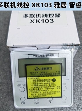 适用于格力多联XK103中央空调线控器 多联机xk103手操器Z6L350K