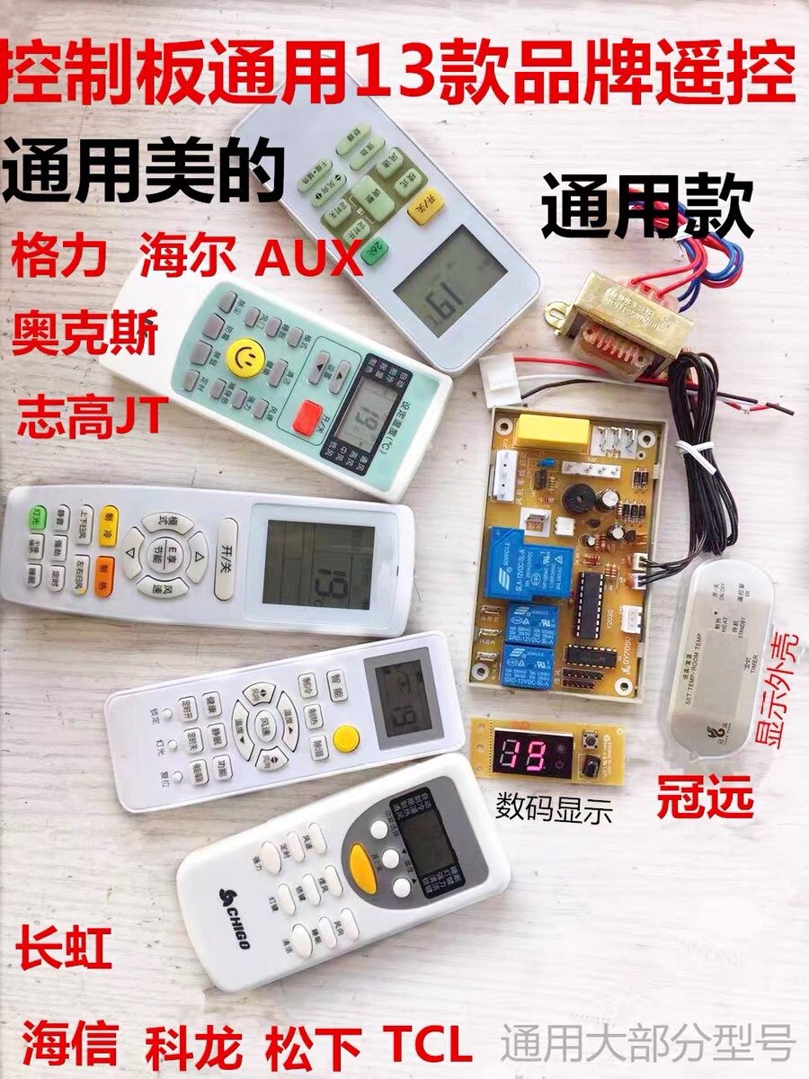 壁挂空调电脑板控板通用板改装