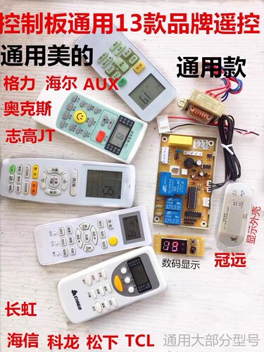 壁挂空调电脑板控板通用板改装