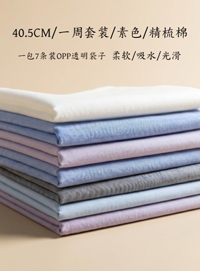 精梳棉柔软吸水光滑