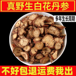 山东泰沂白花丹参中药材官方正品百花正宗莱芜多年野生诸城