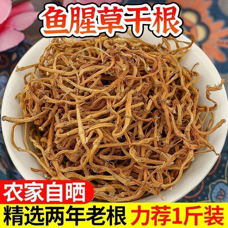 鱼腥草根中药材500g鱼腥草新鲜干货折耳根鱼辛星心醒草