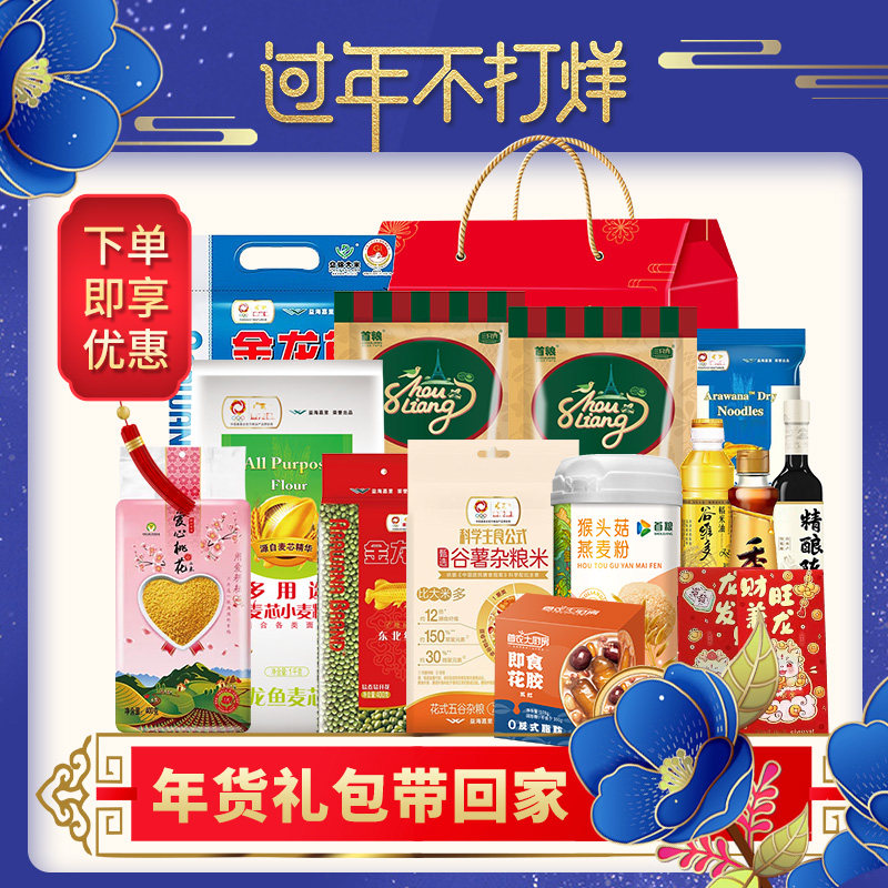 金龙鱼杂粮大礼包惠风和畅多种米面油组合小米绿豆中秋福利送礼品