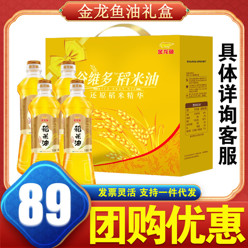 金龙鱼食用油礼盒优+稻米油700ML*4瓶礼盒装小瓶装植物油米糠油图片