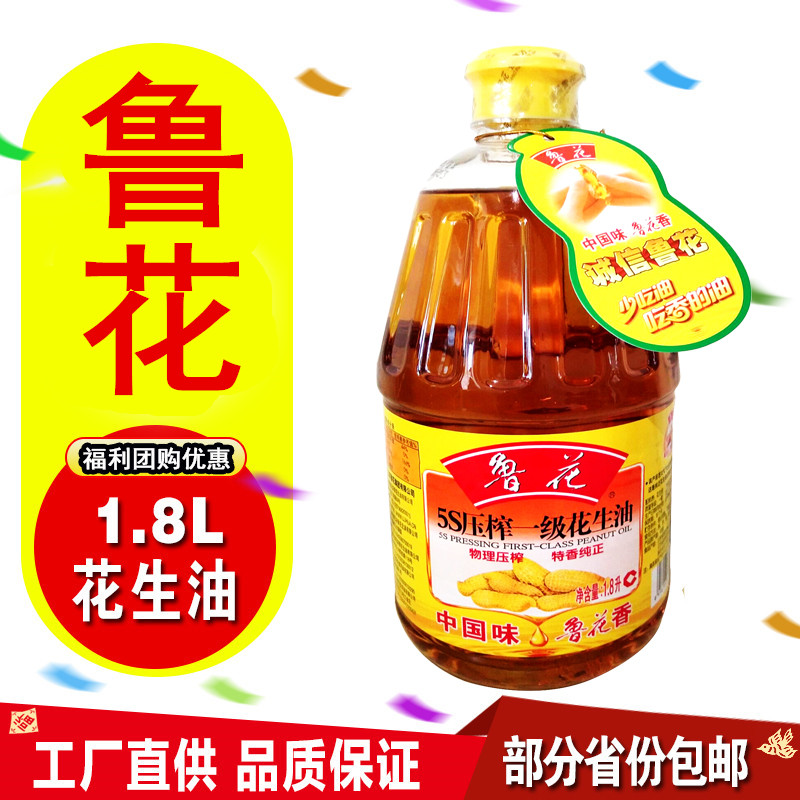 鲁花5S压榨一级花生油1.8升图片