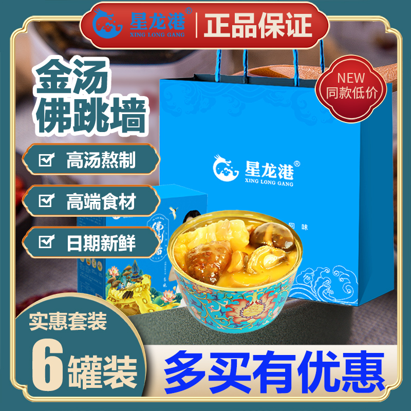 星龙港佛跳墙礼盒装佛跳墙套装240g*6高端中秋礼品海鲜常温预制菜
