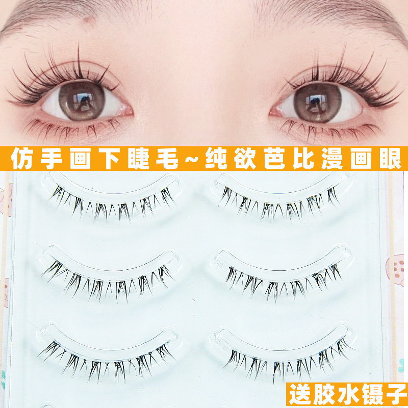 野生毛流感下睫毛仿手画整条假睫毛妈生感漫画眼小恶魔透明梗自然