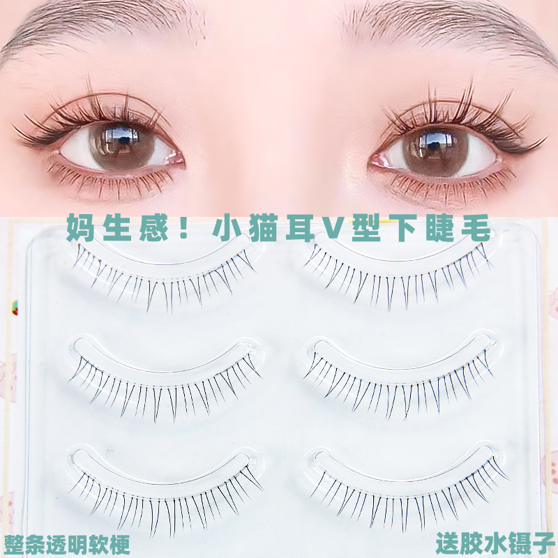 V型仙子小猫耳整条下睫毛透明细梗假睫毛女超自然a型猫耳朵眼睫毛