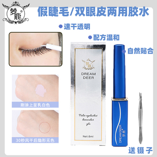 梦鹿假睫毛胶水温和超粘自然持久梦露贴双眼皮两用透明新手速干