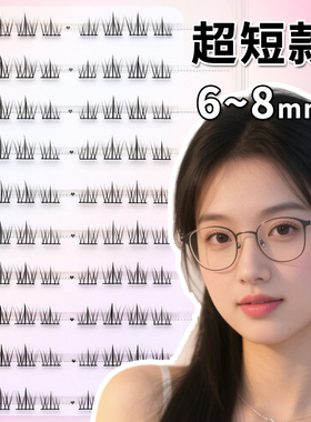 原初之萌〖6-8mm短款上睫毛〗免胶自粘假睫毛女超自然仿真太阳花