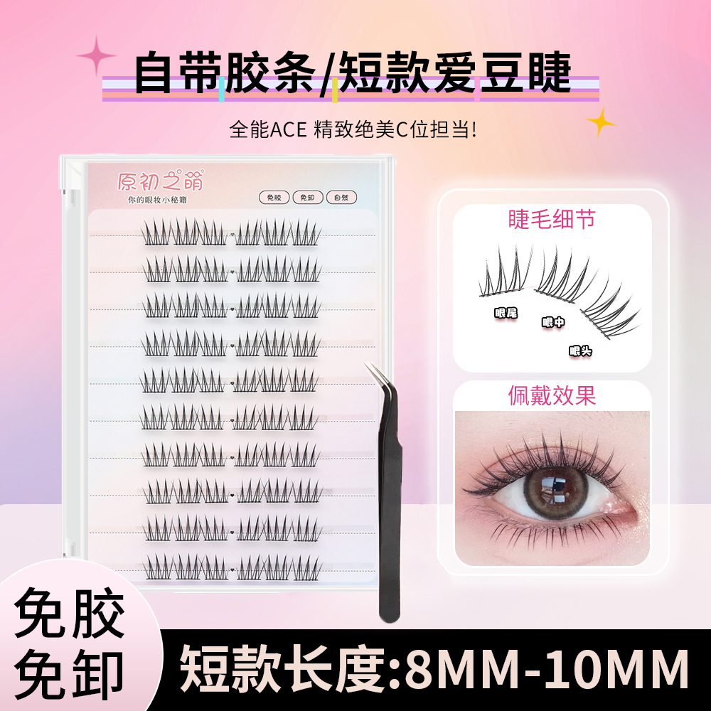 原初之萌短款女团ACE免胶假睫毛