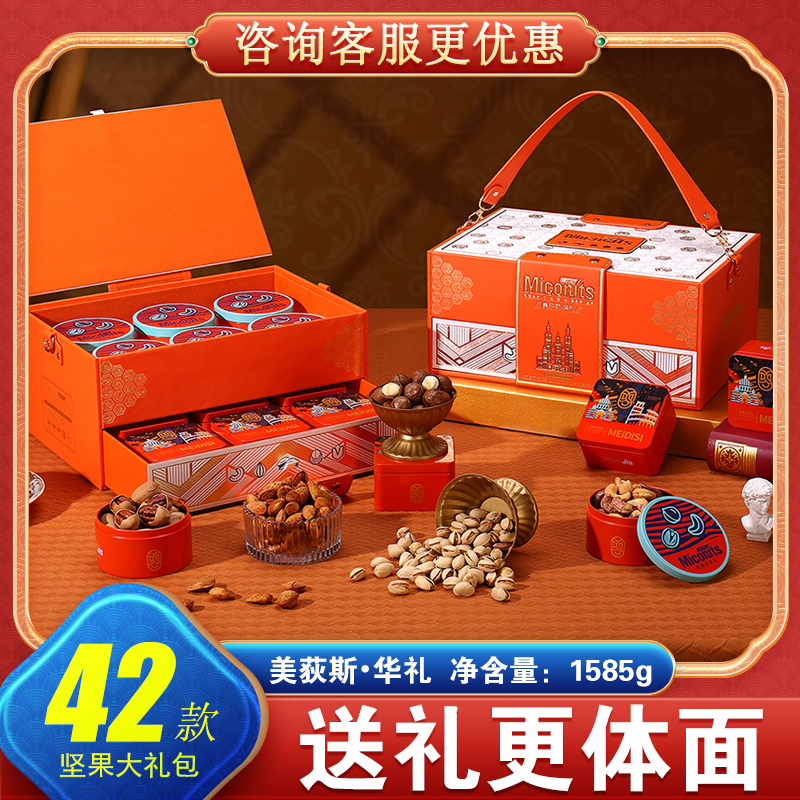 美荻斯坚果礼盒华礼干果礼盒组合零食大礼包皮箱装端午节日送礼品