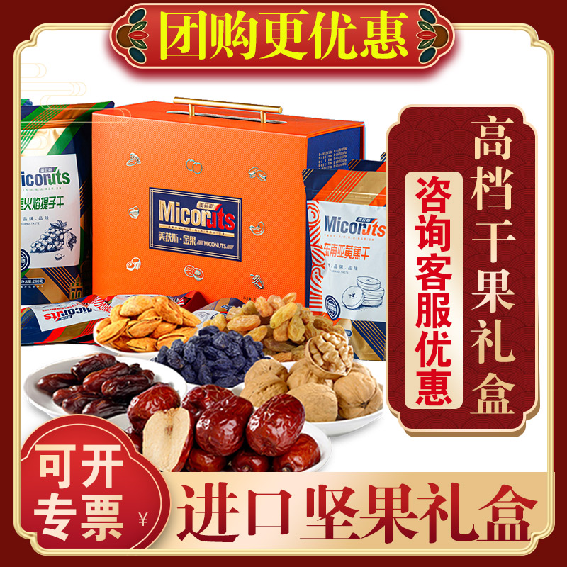 美荻斯坚果礼盒装金果巴旦木腰果干果混合零食大礼包端午福利礼品
