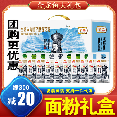 金龙鱼内蒙平原雪花粉5kg中筋麦芯粉10斤装河套面粉小麦通用家用