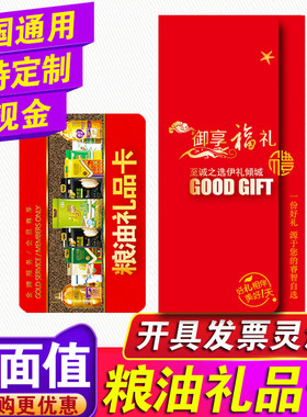 米面粮油配送卡4选1福临门自选杂粮券中秋食品礼券通用福利礼品