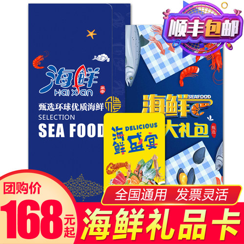 【礼券】冷冻海鲜礼盒海鲜大礼包鲜活冷冻提货卡册券中秋礼品册