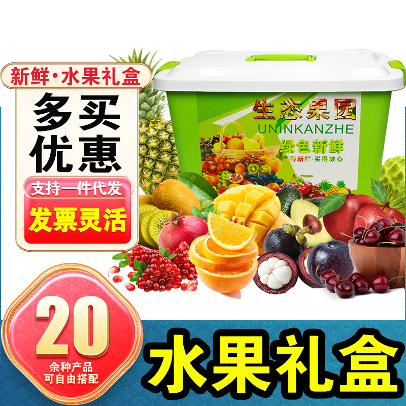 水果礼盒新鲜高档水果礼箱中秋礼盒组合大礼包高端福利送客户礼品