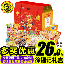 徐福记糖果礼盒中国新年酥心糖牛轧糖凤梨酥糕点混合糖果大礼包
