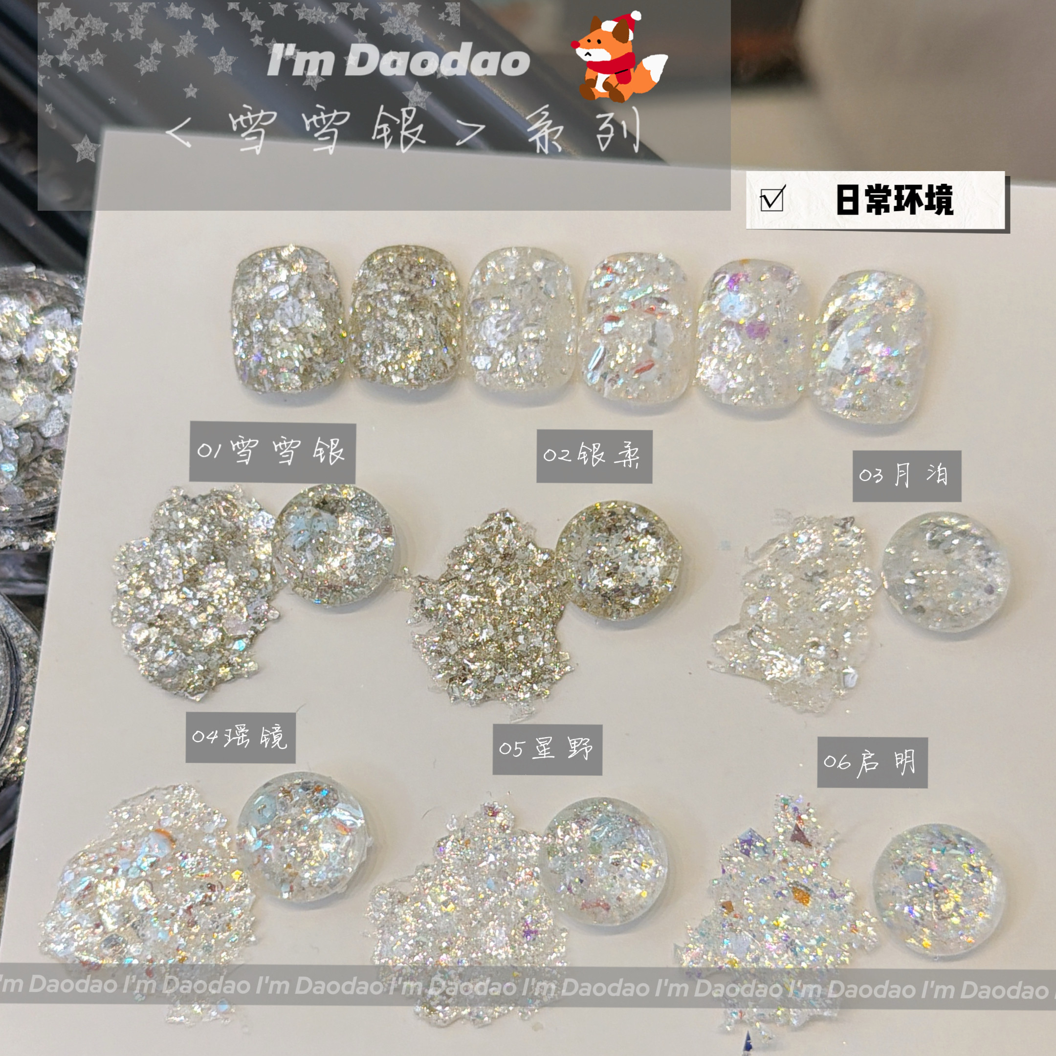 没有钻也可以很闪！雪雪银系列进口闪粉闪片亮片美甲素材牛郎粉