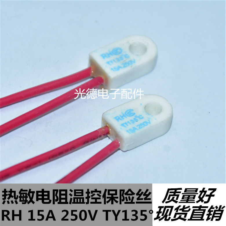 消毒柜保险丝 取暖器油汀温度保险热熔断器15A135度 温控热敏电阻