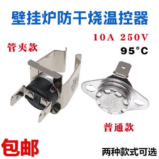 全新燃气壁挂炉过热保护极限防干烧温控器保护器壁挂炉配件 包邮