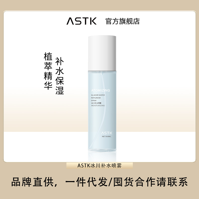 ASTK冰川补水喷雾妆前爽肤水精华水滋润保湿啫喱转雾100ml